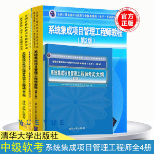 解析2019年系統(tǒng)集成項目管理工程師備考寶典 真題精析與命題密卷評述