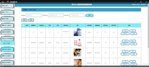 基于SSM Vue的家政預定服務系統網頁與網站設計